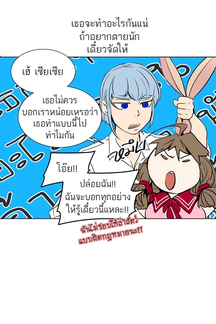 Tower of God ทาวเวอร์ออฟก๊อด หอคอยเทพเจ้า - หน้า 61