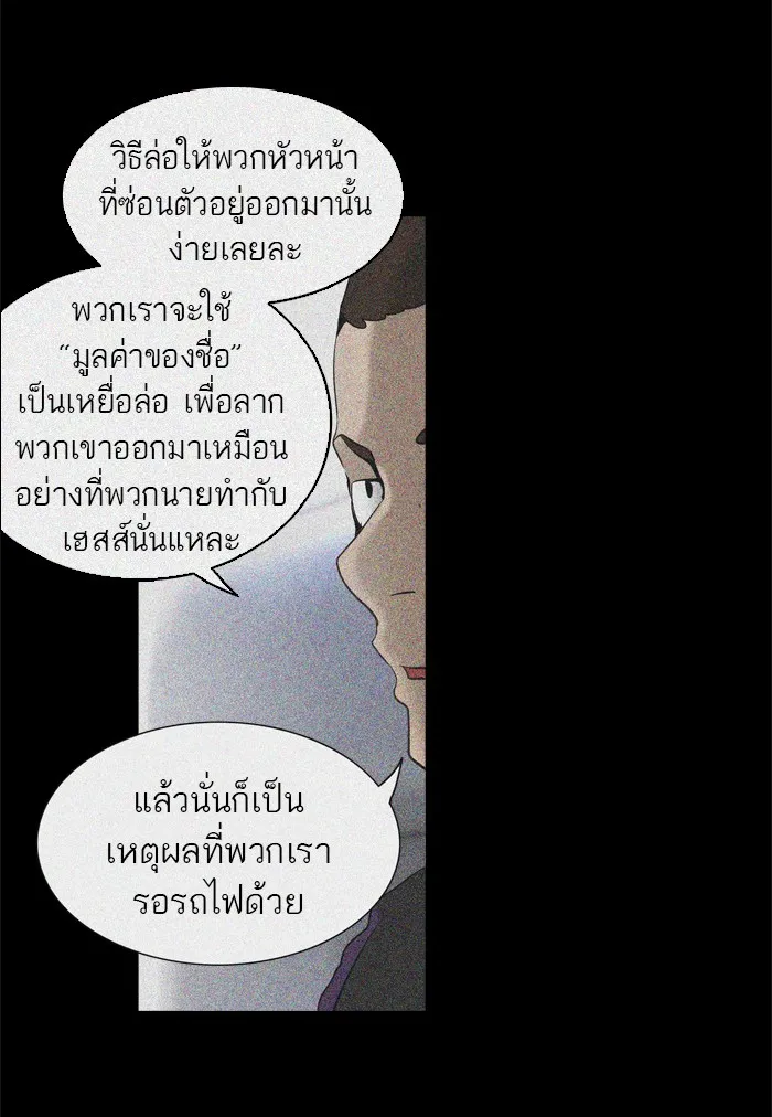 Tower of God ทาวเวอร์ออฟก๊อด หอคอยเทพเจ้า - หน้า 77