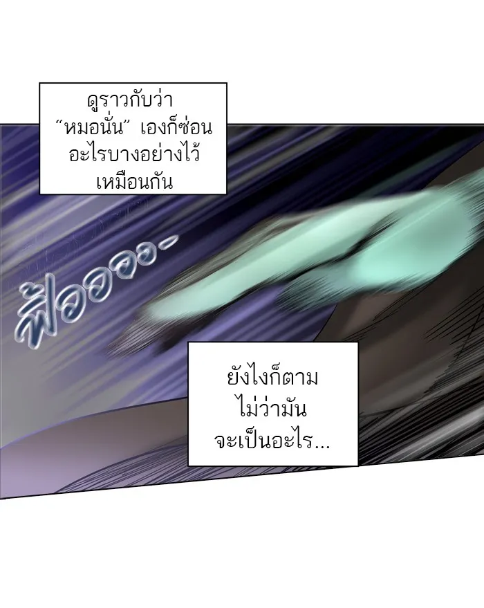 Tower of God ทาวเวอร์ออฟก๊อด หอคอยเทพเจ้า - หน้า 110