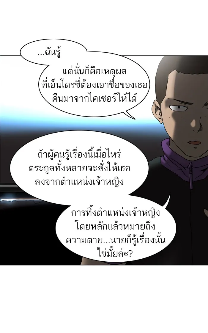 Tower of God ทาวเวอร์ออฟก๊อด หอคอยเทพเจ้า - หน้า 27