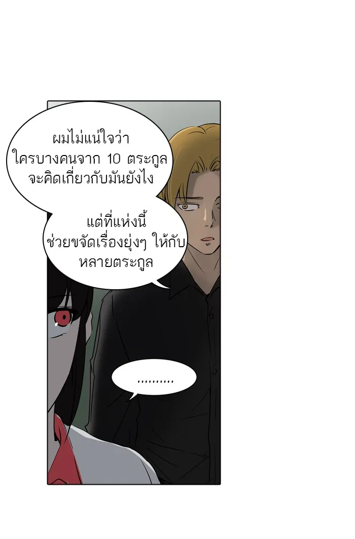 Tower of God ทาวเวอร์ออฟก๊อด หอคอยเทพเจ้า - หน้า 59