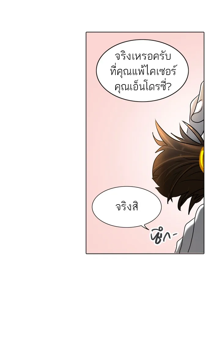 Tower of God ทาวเวอร์ออฟก๊อด หอคอยเทพเจ้า - หน้า 78