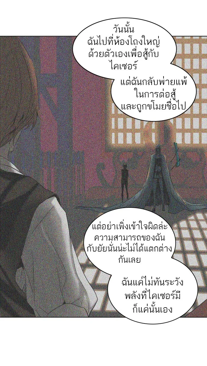 Tower of God ทาวเวอร์ออฟก๊อด หอคอยเทพเจ้า - หน้า 79