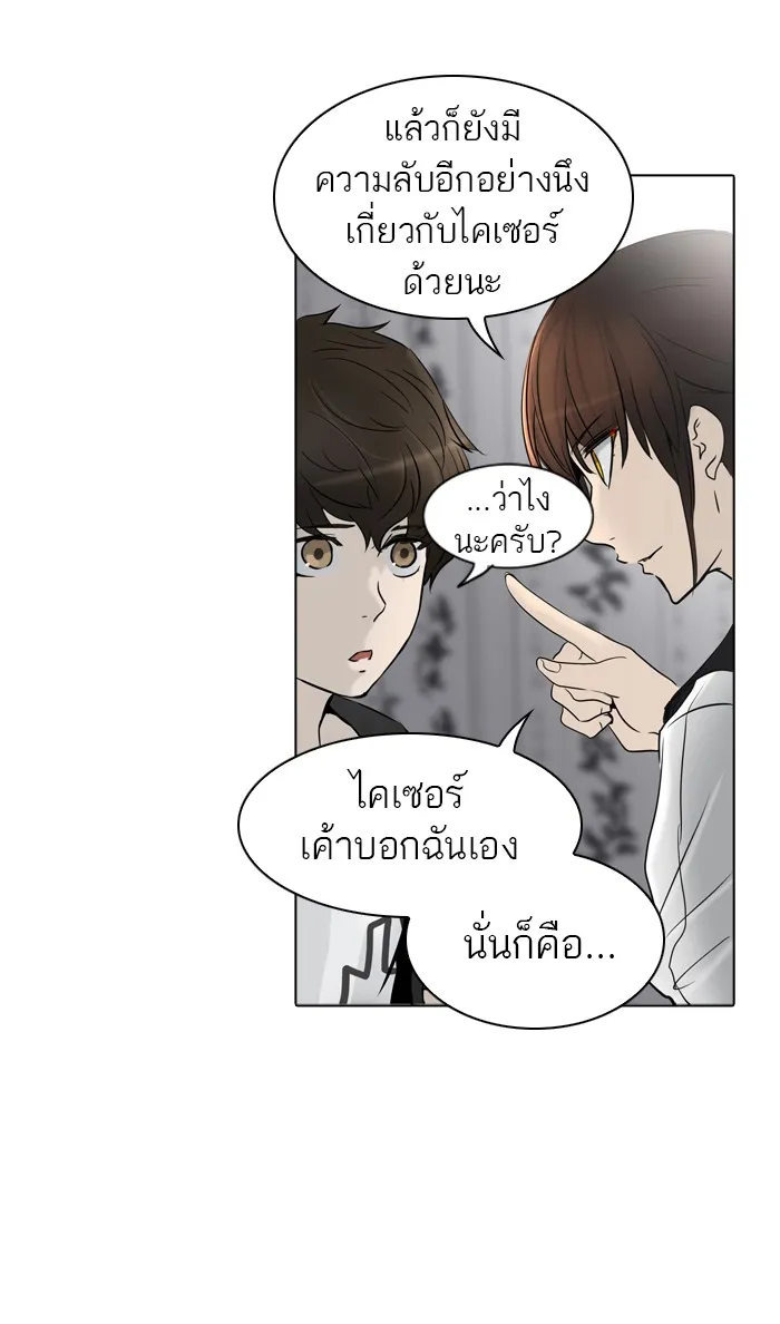 Tower of God ทาวเวอร์ออฟก๊อด หอคอยเทพเจ้า - หน้า 83