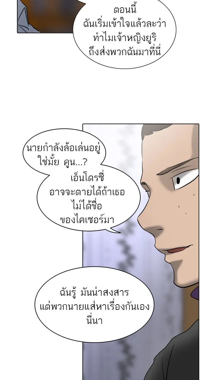 Tower of God ทาวเวอร์ออฟก๊อด หอคอยเทพเจ้า - หน้า 92