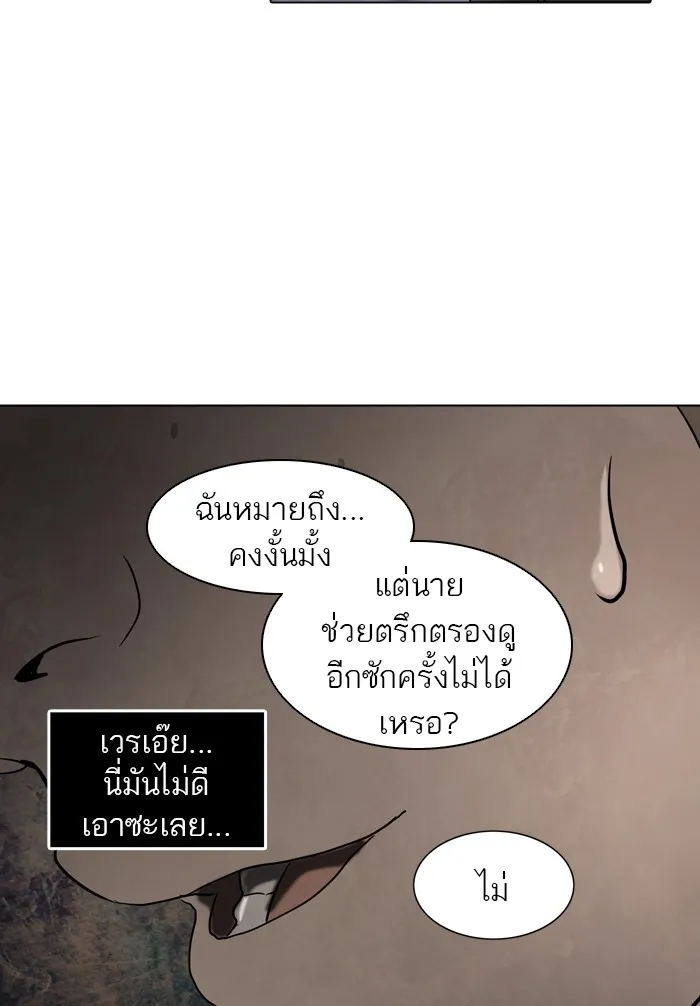 Tower of God ทาวเวอร์ออฟก๊อด หอคอยเทพเจ้า - หน้า 93