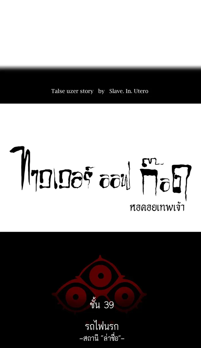 Tower of God ทาวเวอร์ออฟก๊อด หอคอยเทพเจ้า - หน้า 13