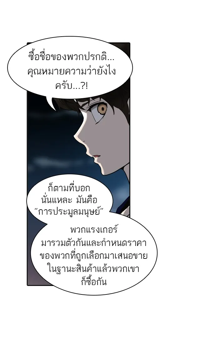 Tower of God ทาวเวอร์ออฟก๊อด หอคอยเทพเจ้า - หน้า 71