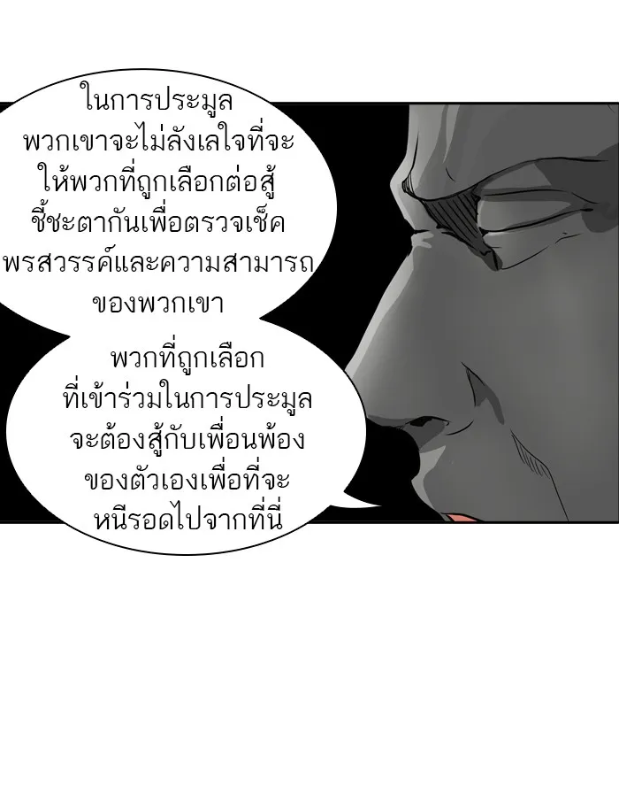 Tower of God ทาวเวอร์ออฟก๊อด หอคอยเทพเจ้า - หน้า 75