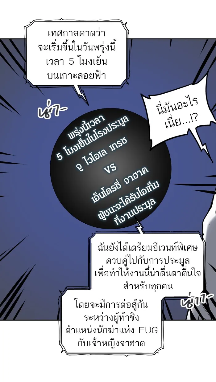 Tower of God ทาวเวอร์ออฟก๊อด หอคอยเทพเจ้า - หน้า 81