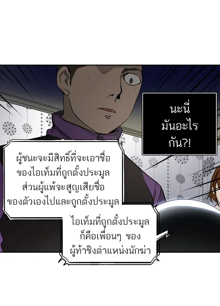 Tower of God ทาวเวอร์ออฟก๊อด หอคอยเทพเจ้า - หน้า 82