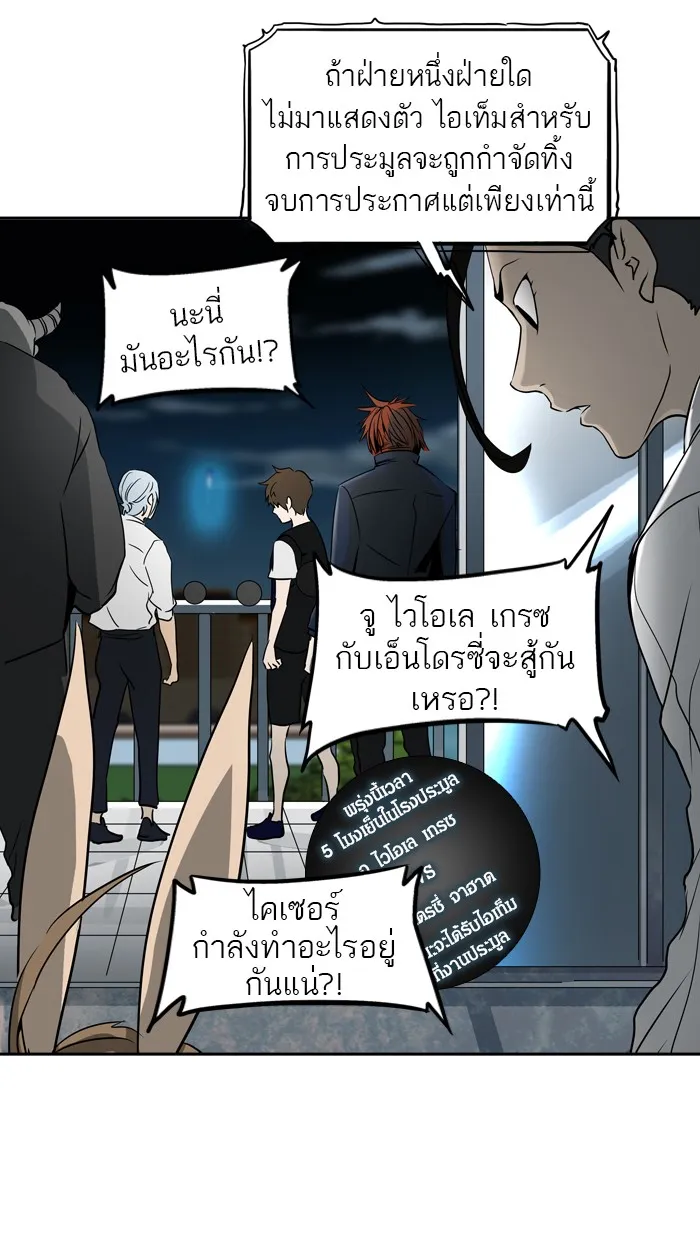 Tower of God ทาวเวอร์ออฟก๊อด หอคอยเทพเจ้า - หน้า 84