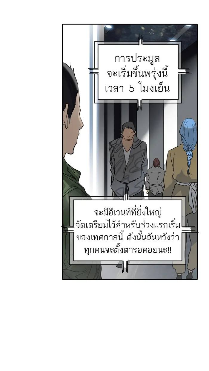 Tower of God ทาวเวอร์ออฟก๊อด หอคอยเทพเจ้า - หน้า 99