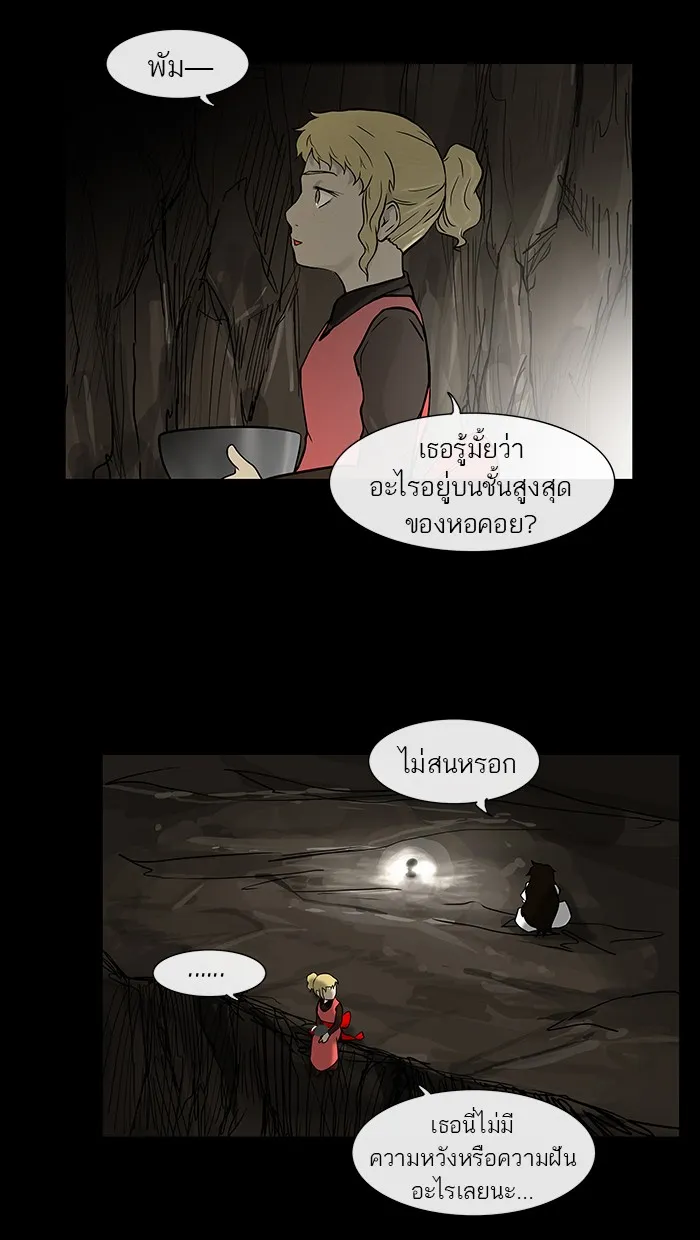 Tower of God ทาวเวอร์ออฟก๊อด หอคอยเทพเจ้า - หน้า 1