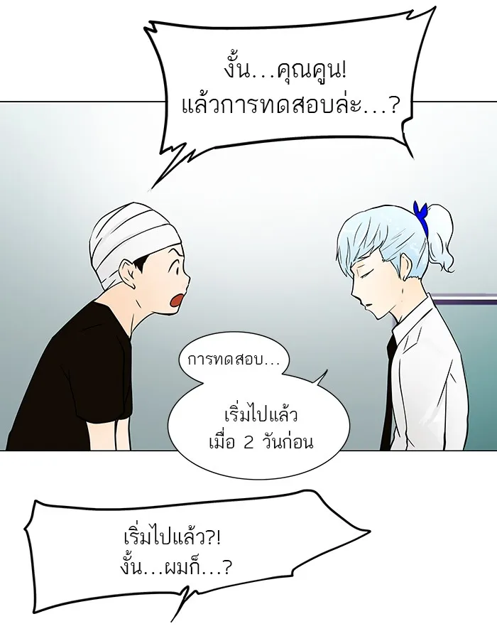 Tower of God ทาวเวอร์ออฟก๊อด หอคอยเทพเจ้า - หน้า 18