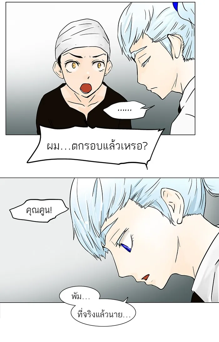 Tower of God ทาวเวอร์ออฟก๊อด หอคอยเทพเจ้า - หน้า 19