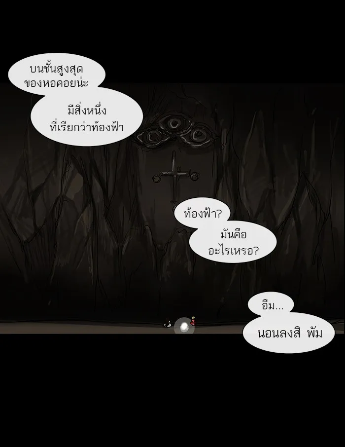 Tower of God ทาวเวอร์ออฟก๊อด หอคอยเทพเจ้า - หน้า 2