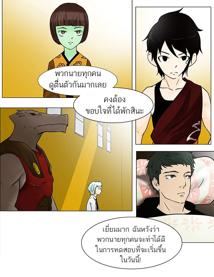 Tower of God ทาวเวอร์ออฟก๊อด หอคอยเทพเจ้า - หน้า 24