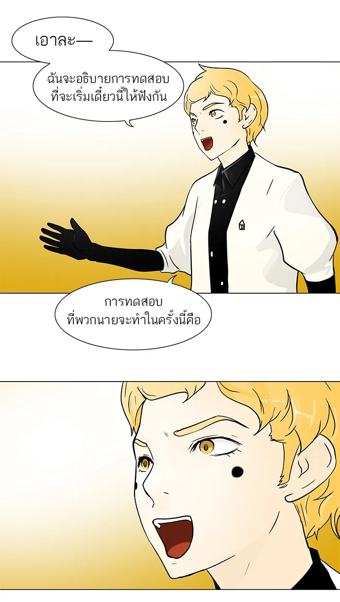 Tower of God ทาวเวอร์ออฟก๊อด หอคอยเทพเจ้า - หน้า 25