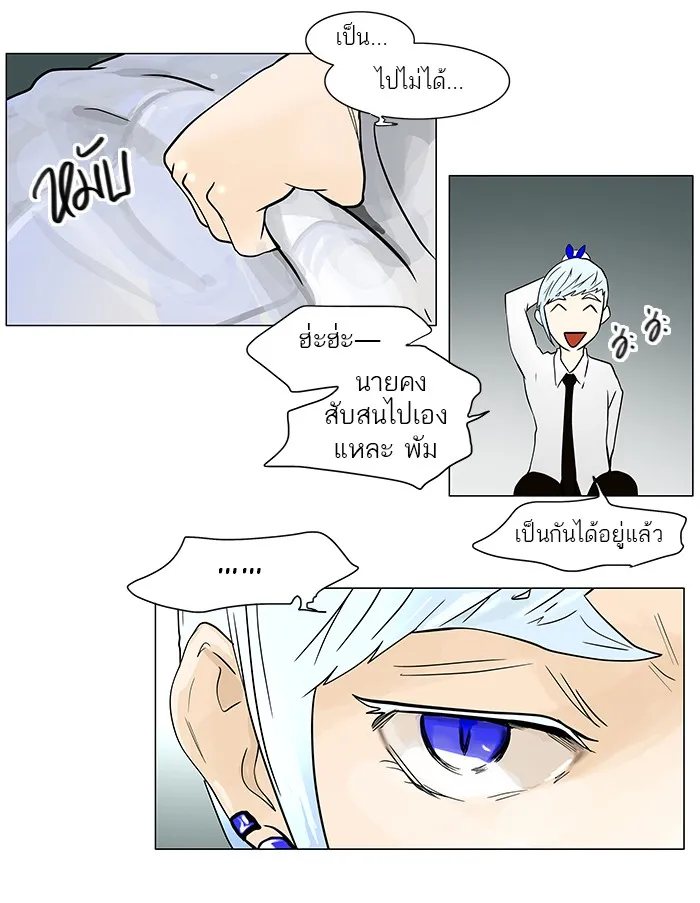 Tower of God ทาวเวอร์ออฟก๊อด หอคอยเทพเจ้า - หน้า 48