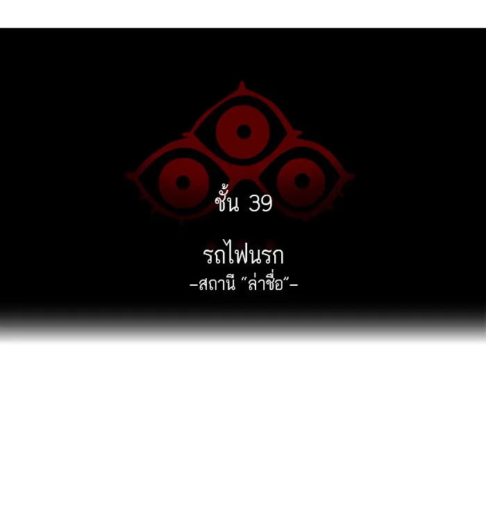 Tower of God ทาวเวอร์ออฟก๊อด หอคอยเทพเจ้า - หน้า 11