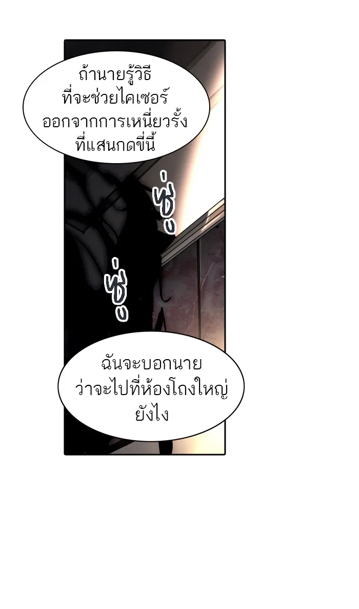 Tower of God ทาวเวอร์ออฟก๊อด หอคอยเทพเจ้า - หน้า 68