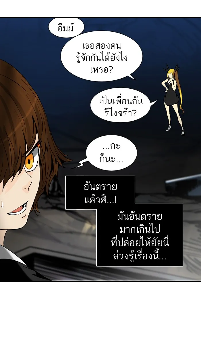 Tower of God ทาวเวอร์ออฟก๊อด หอคอยเทพเจ้า - หน้า 82