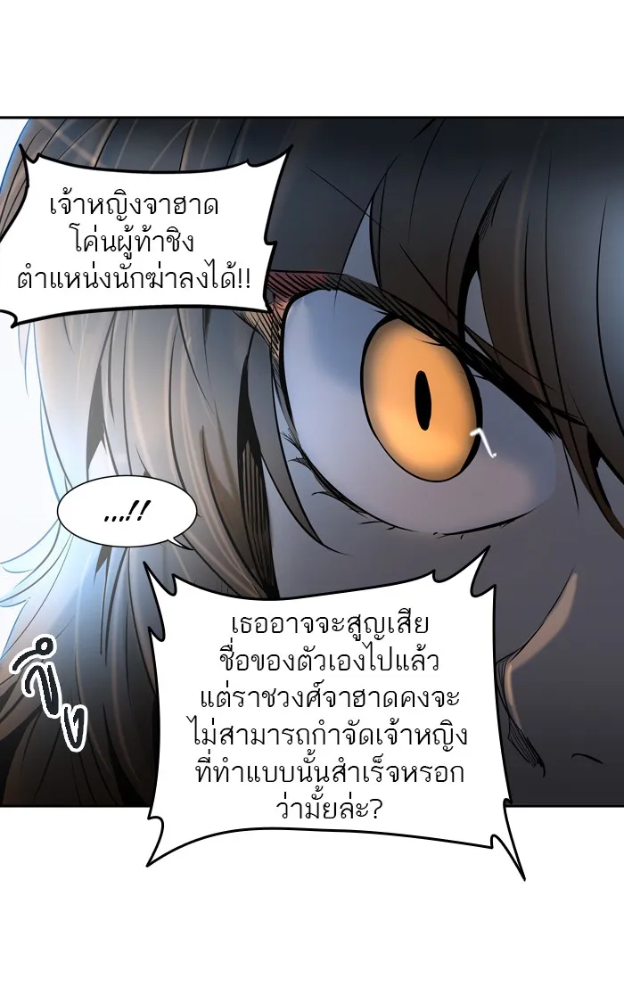 Tower of God ทาวเวอร์ออฟก๊อด หอคอยเทพเจ้า - หน้า 90