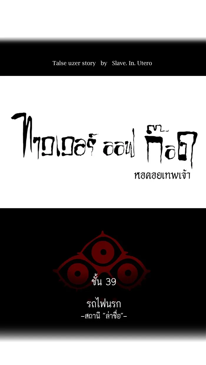 Tower of God ทาวเวอร์ออฟก๊อด หอคอยเทพเจ้า - หน้า 13