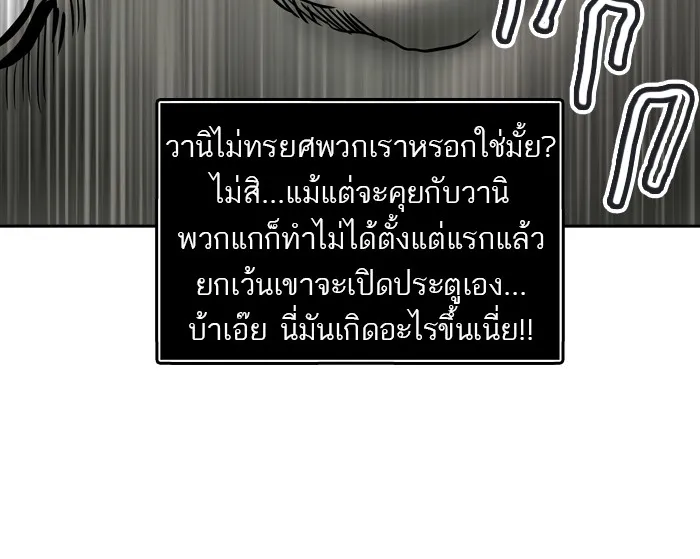 Tower of God ทาวเวอร์ออฟก๊อด หอคอยเทพเจ้า - หน้า 73