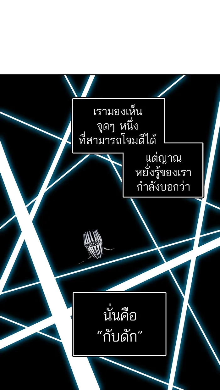 Tower of God ทาวเวอร์ออฟก๊อด หอคอยเทพเจ้า - หน้า 66