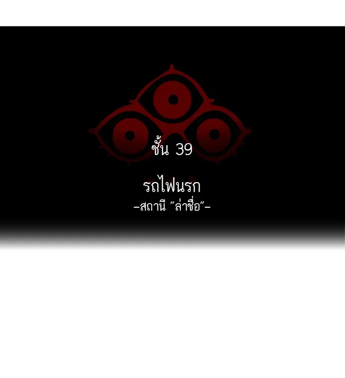 Tower of God ทาวเวอร์ออฟก๊อด หอคอยเทพเจ้า - หน้า 7