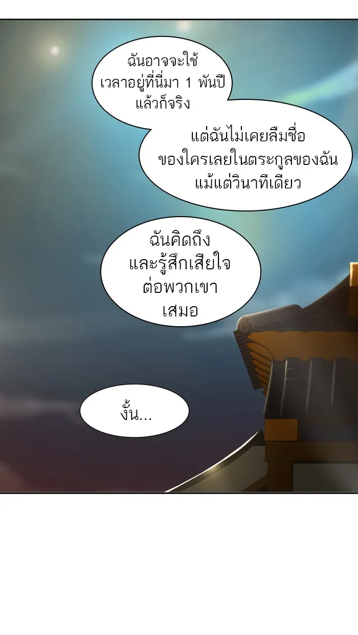 Tower of God ทาวเวอร์ออฟก๊อด หอคอยเทพเจ้า - หน้า 97