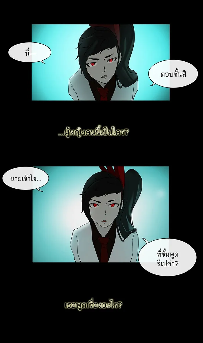 Tower of God ทาวเวอร์ออฟก๊อด หอคอยเทพเจ้า - หน้า 31