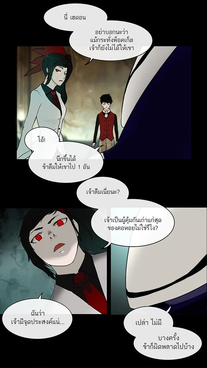 Tower of God ทาวเวอร์ออฟก๊อด หอคอยเทพเจ้า - หน้า 32