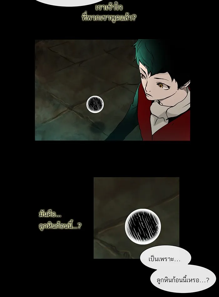 Tower of God ทาวเวอร์ออฟก๊อด หอคอยเทพเจ้า - หน้า 44