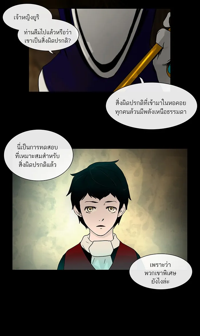 Tower of God ทาวเวอร์ออฟก๊อด หอคอยเทพเจ้า - หน้า 49