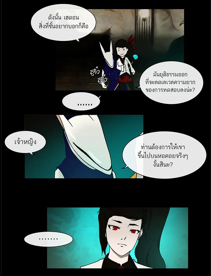 Tower of God ทาวเวอร์ออฟก๊อด หอคอยเทพเจ้า - หน้า 53