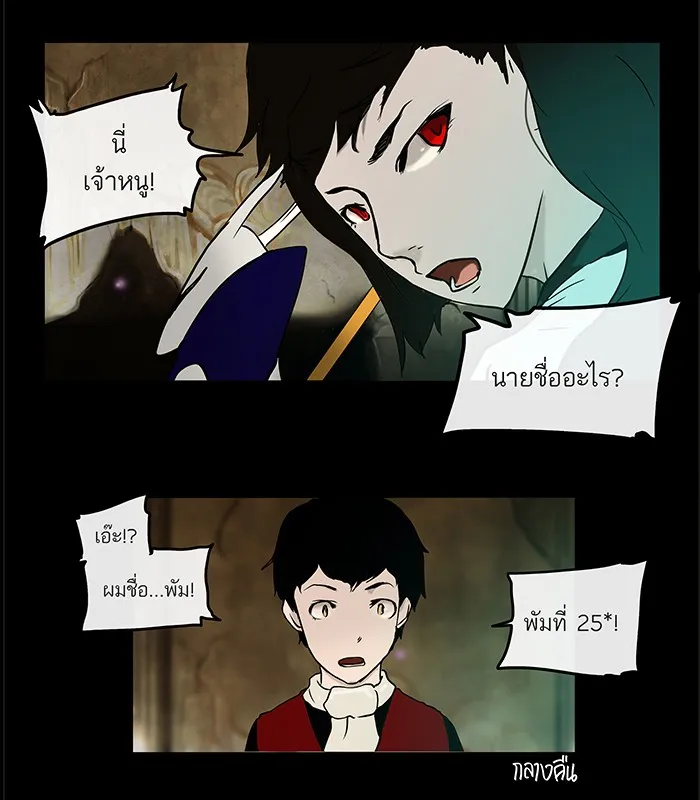 Tower of God ทาวเวอร์ออฟก๊อด หอคอยเทพเจ้า - หน้า 57