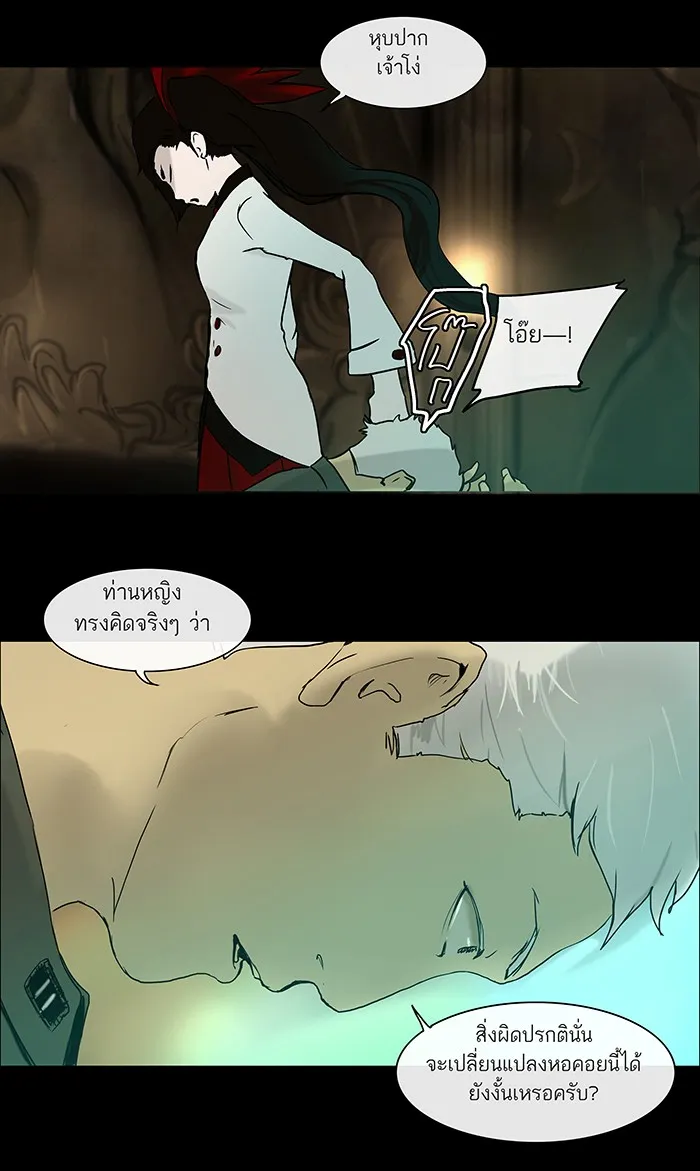 Tower of God ทาวเวอร์ออฟก๊อด หอคอยเทพเจ้า - หน้า 71