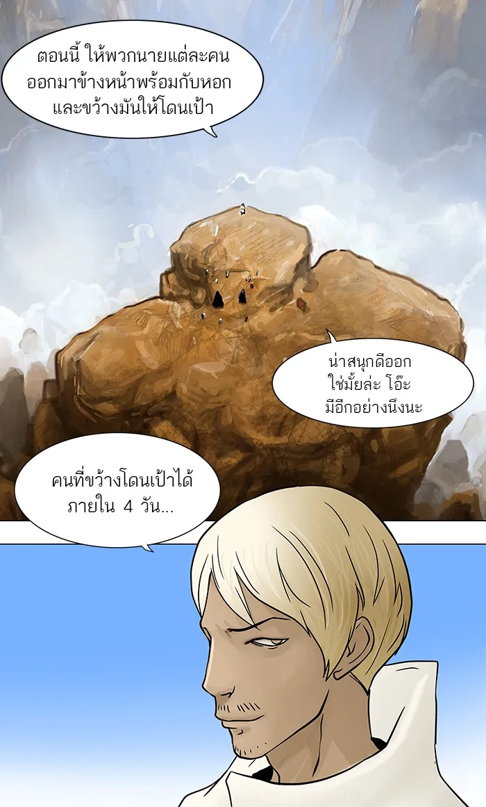 Tower of God ทาวเวอร์ออฟก๊อด หอคอยเทพเจ้า - หน้า 38