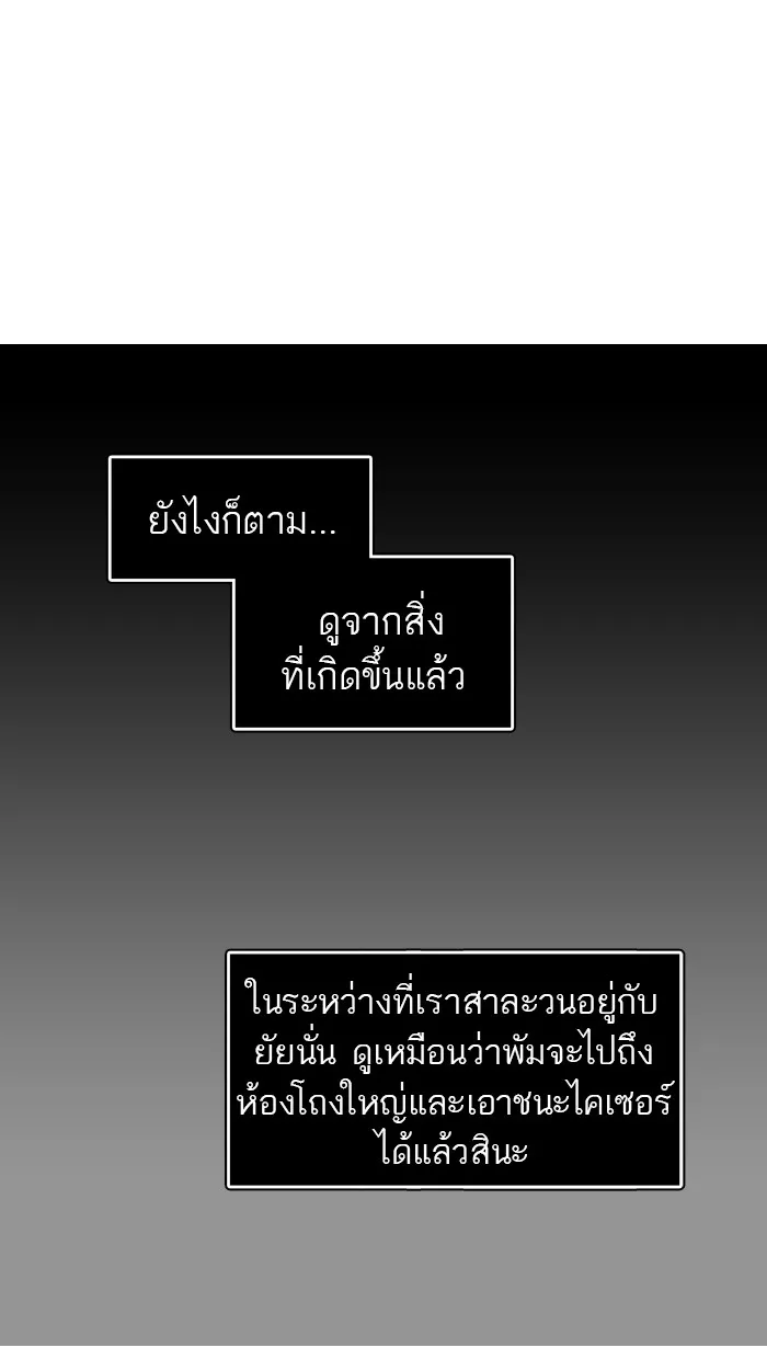 Tower of God ทาวเวอร์ออฟก๊อด หอคอยเทพเจ้า - หน้า 50