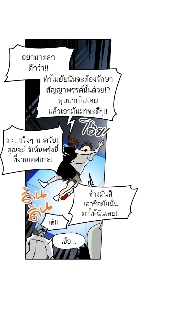 Tower of God ทาวเวอร์ออฟก๊อด หอคอยเทพเจ้า - หน้า 70