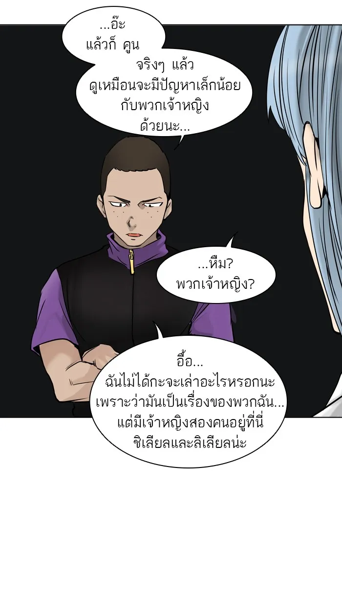 Tower of God ทาวเวอร์ออฟก๊อด หอคอยเทพเจ้า - หน้า 77