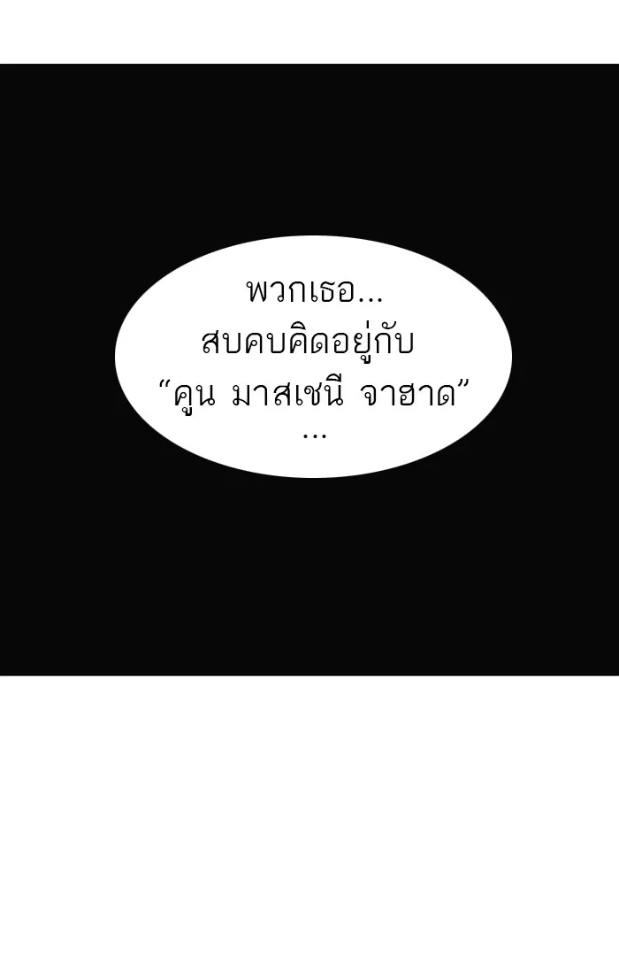 Tower of God ทาวเวอร์ออฟก๊อด หอคอยเทพเจ้า - หน้า 79