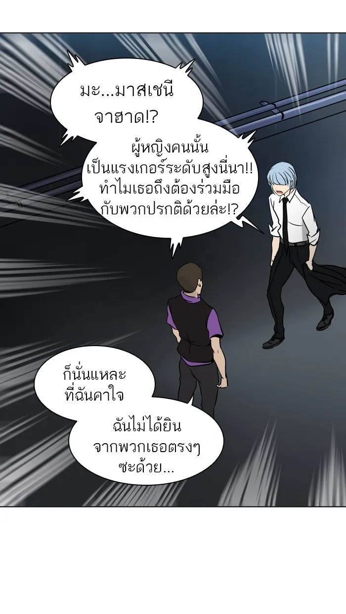 Tower of God ทาวเวอร์ออฟก๊อด หอคอยเทพเจ้า - หน้า 81