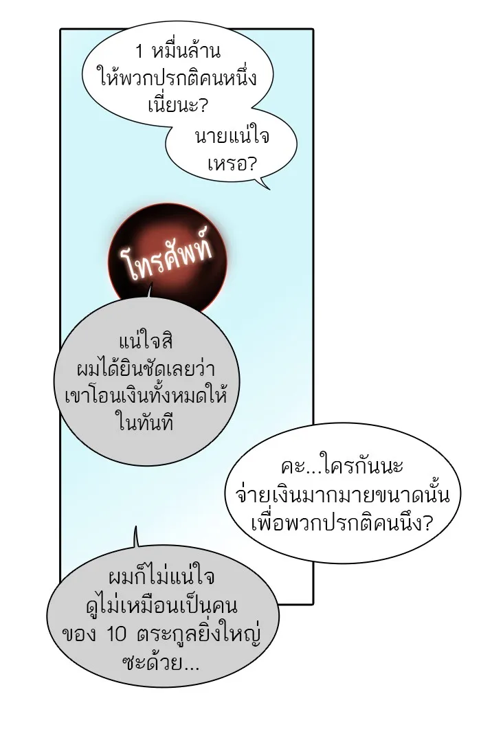 Tower of God ทาวเวอร์ออฟก๊อด หอคอยเทพเจ้า - หน้า 84