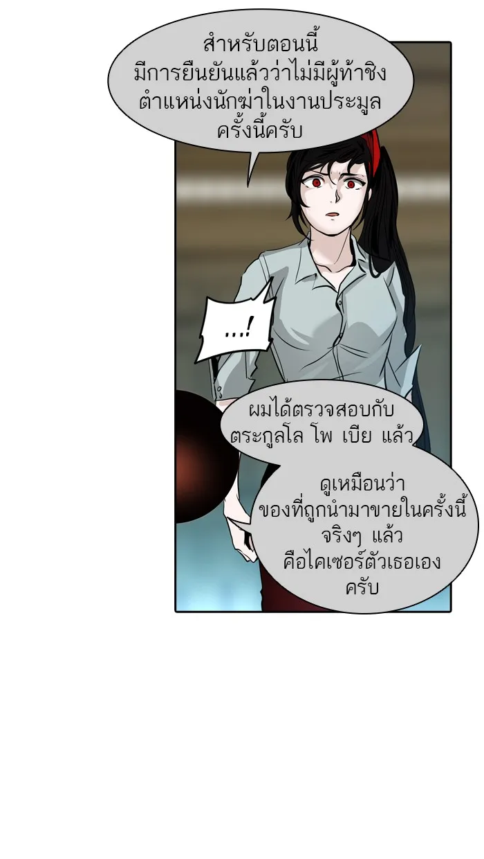 Tower of God ทาวเวอร์ออฟก๊อด หอคอยเทพเจ้า - หน้า 85