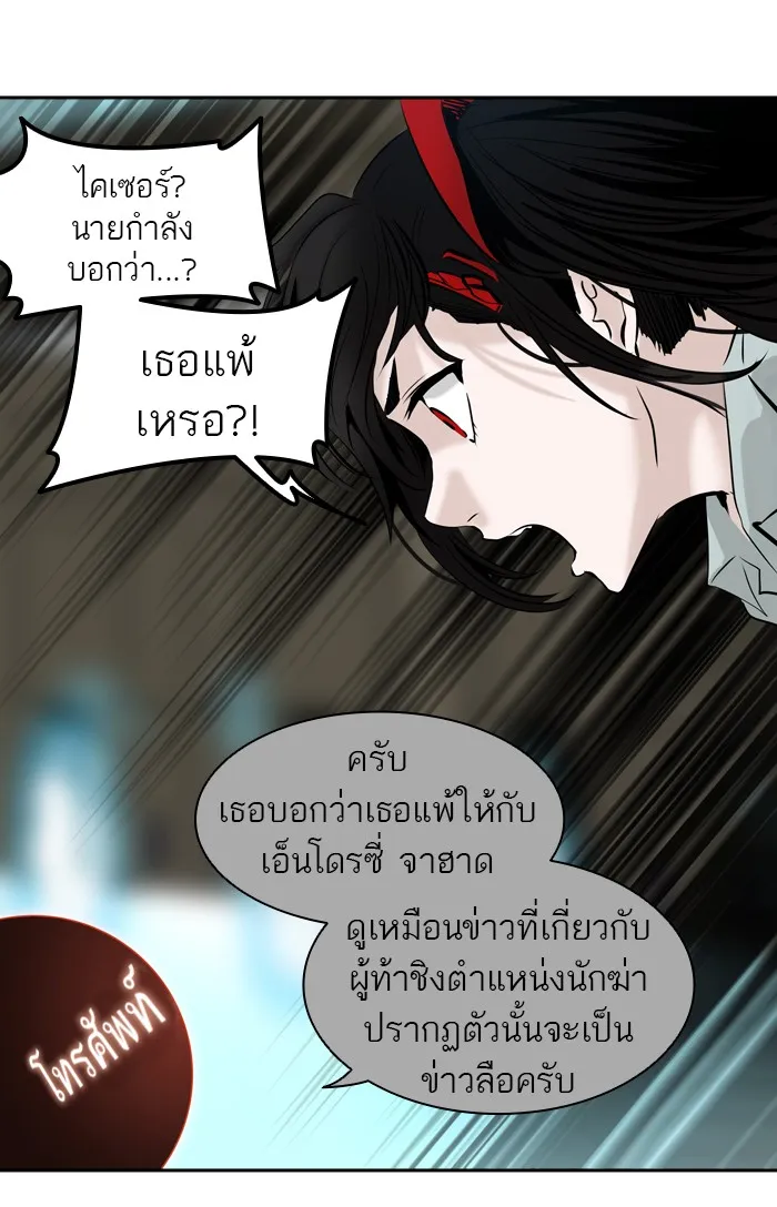 Tower of God ทาวเวอร์ออฟก๊อด หอคอยเทพเจ้า - หน้า 86