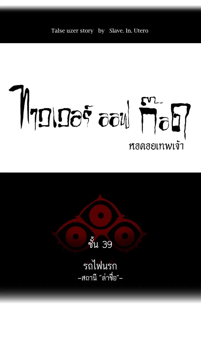 Tower of God ทาวเวอร์ออฟก๊อด หอคอยเทพเจ้า - หน้า 15